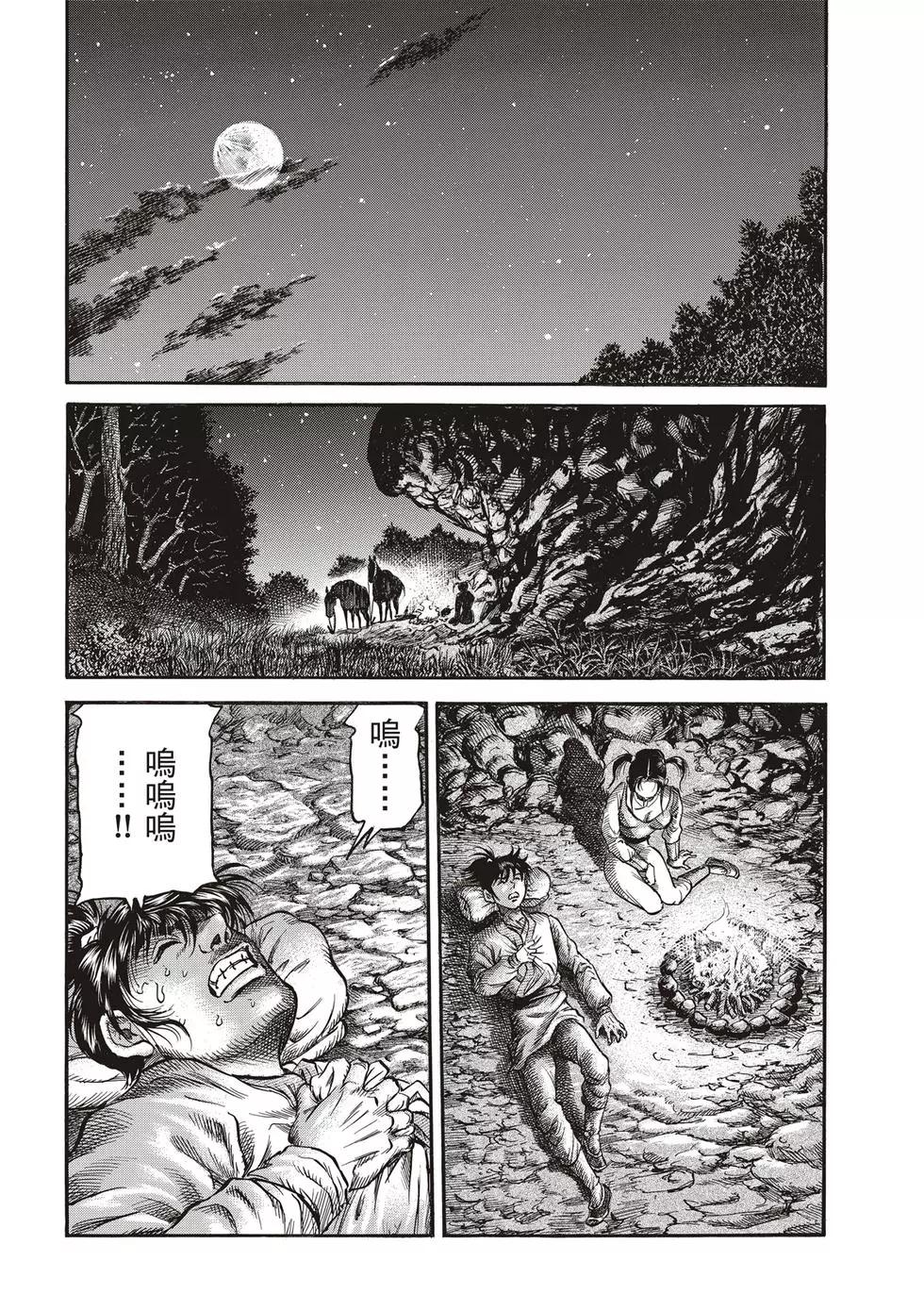🍔龙狼传 王霸立国篇 第28话 第22页