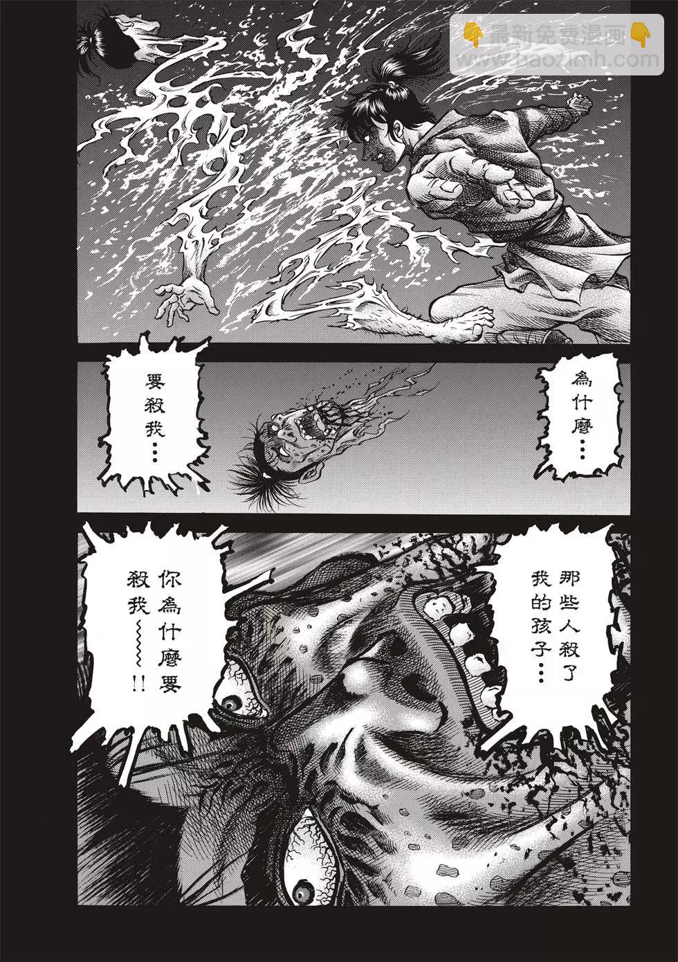 🍔龙狼传 王霸立国篇 第28话 第23页