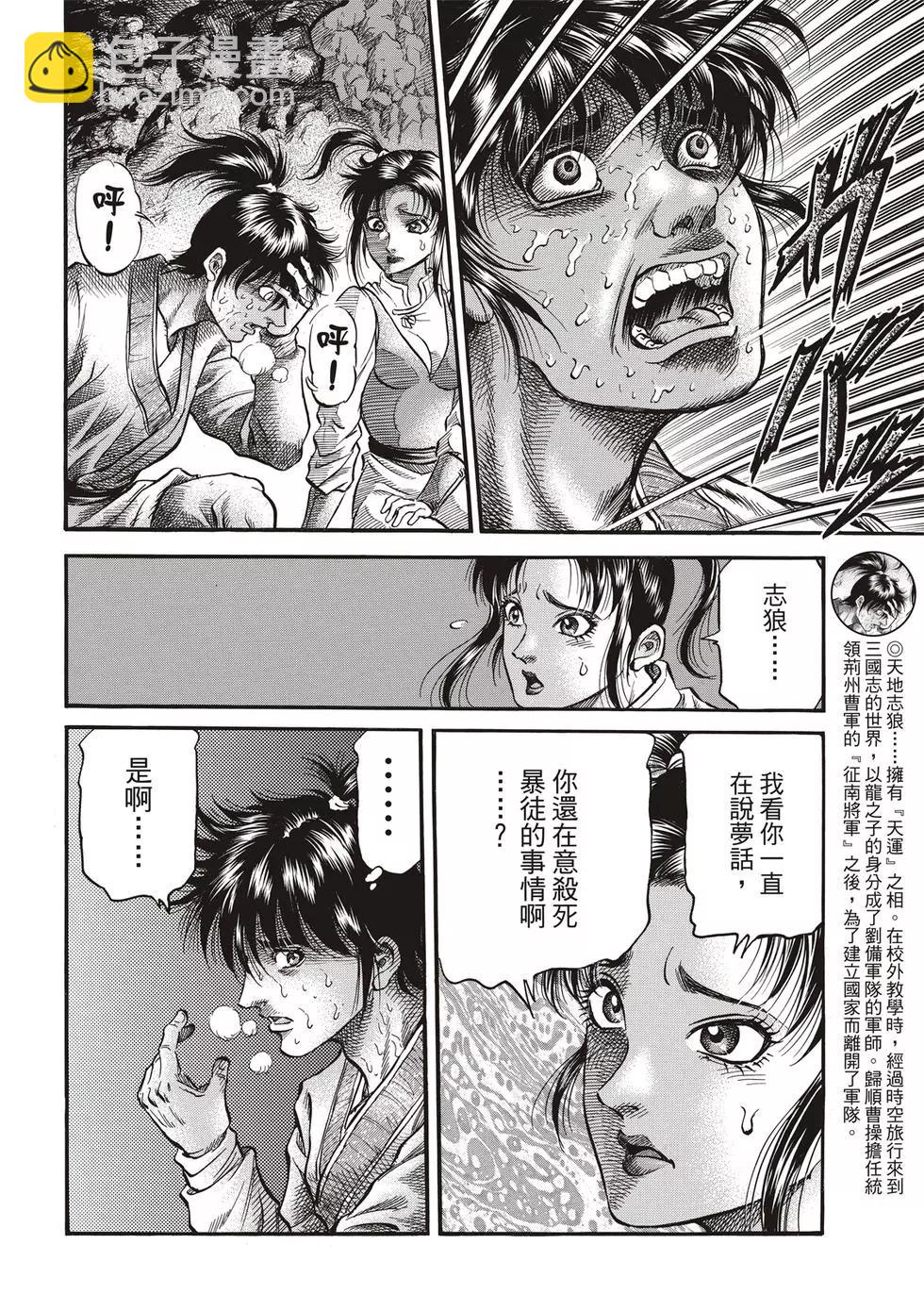 🍔龙狼传 王霸立国篇 第28话 第24页