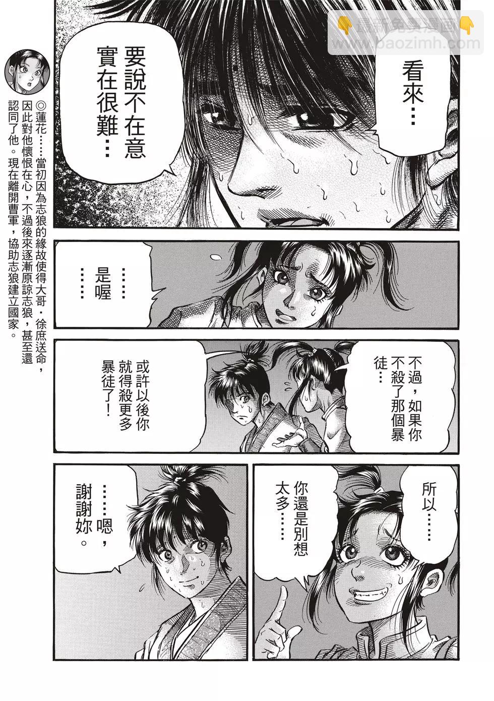 🍔龙狼传 王霸立国篇 第28话 第25页