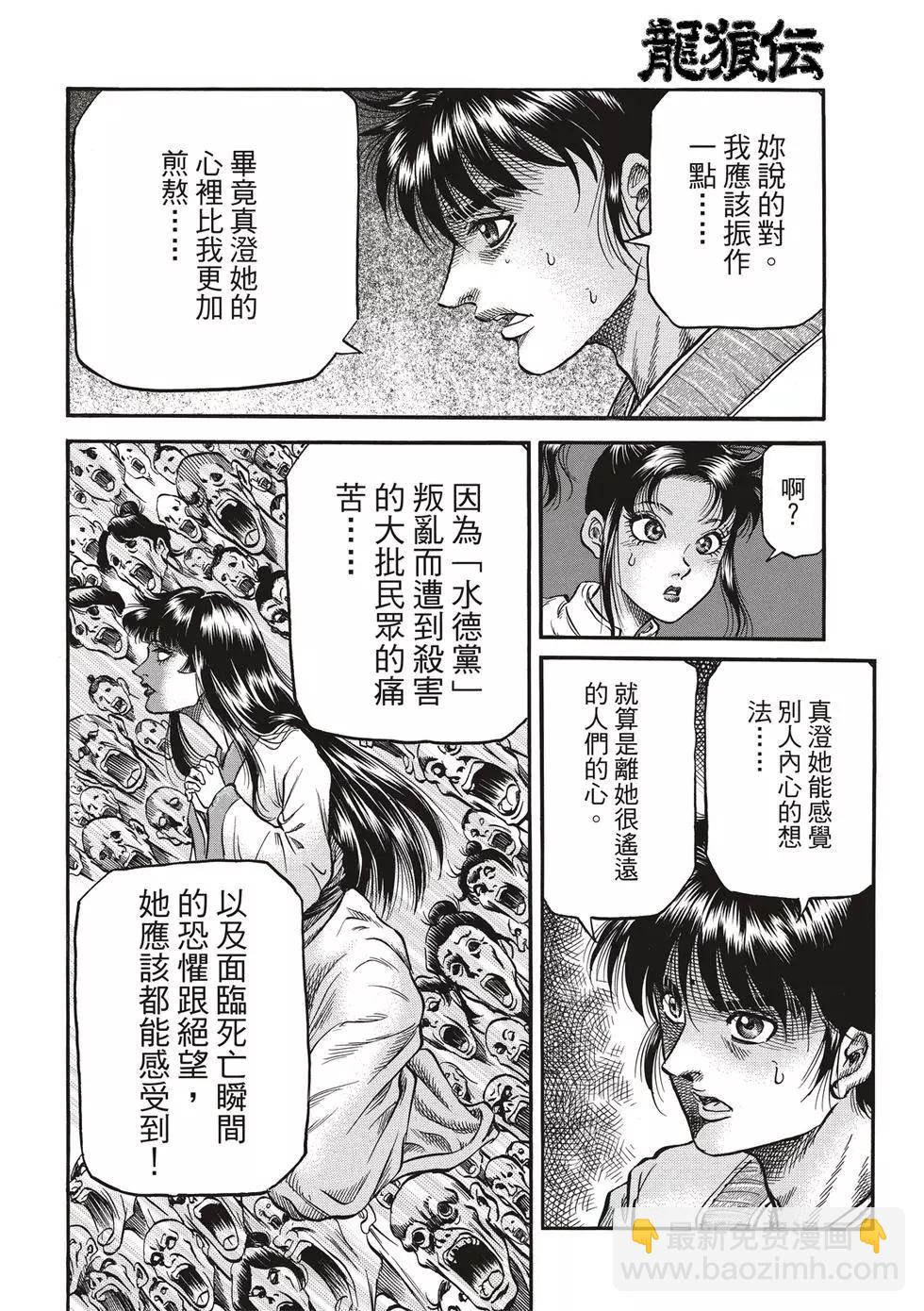 🍔龙狼传 王霸立国篇 第28话 第26页