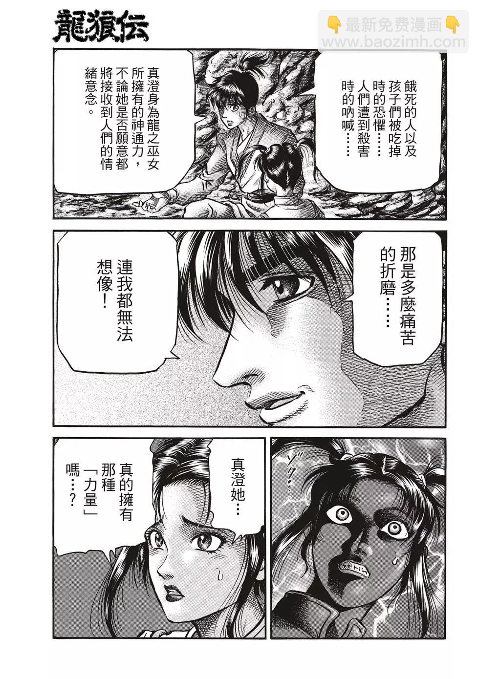 🍔龙狼传 王霸立国篇 第28话 第27页