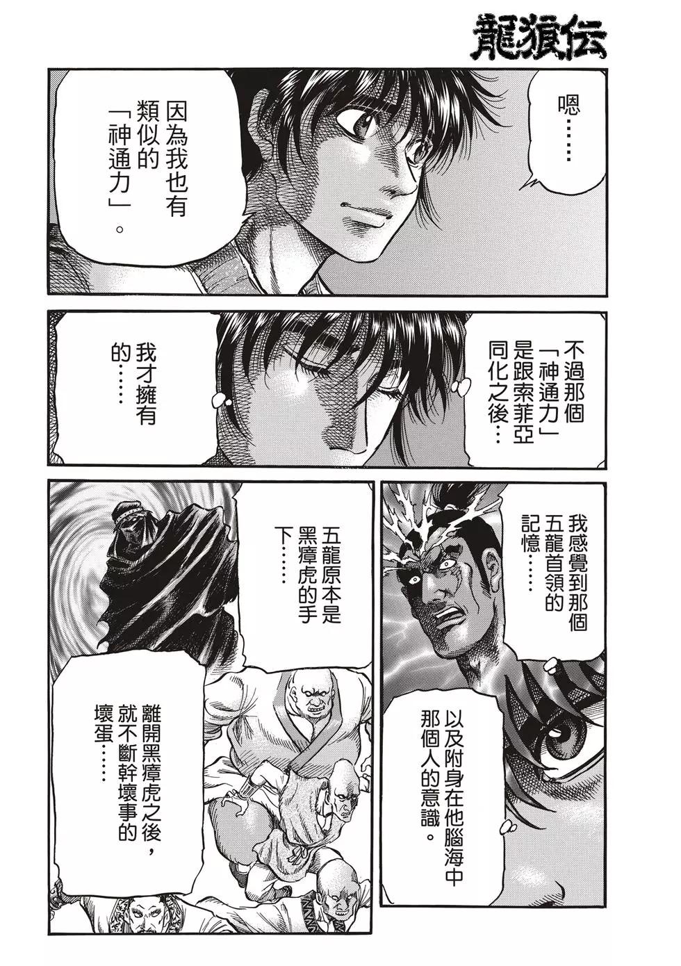 🍔龙狼传 王霸立国篇 第28话 第28页