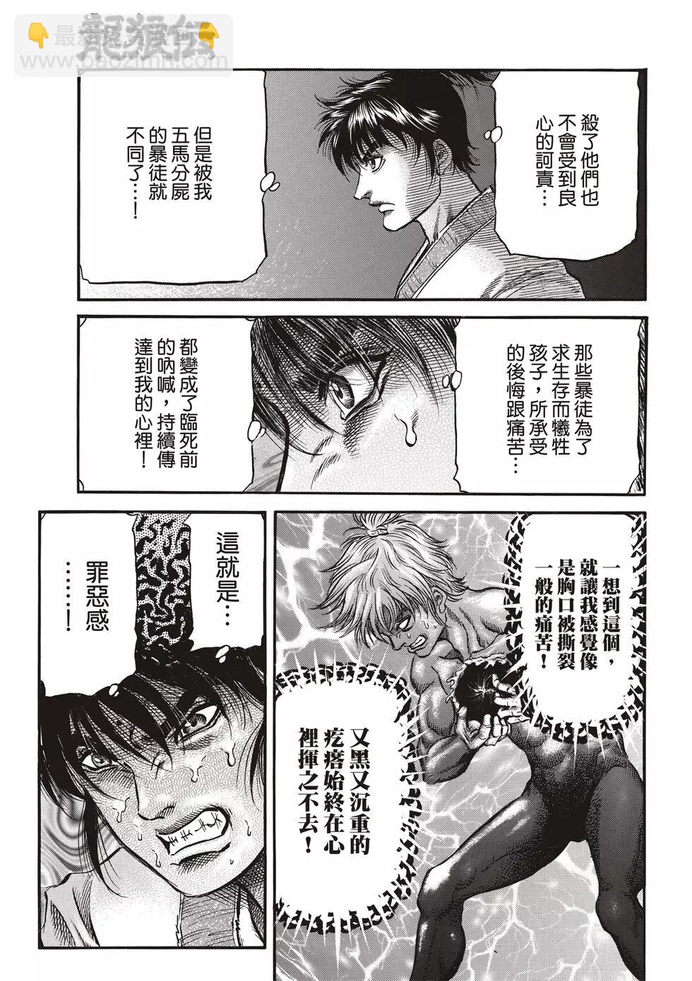 🍔龙狼传 王霸立国篇 第28话 第29页