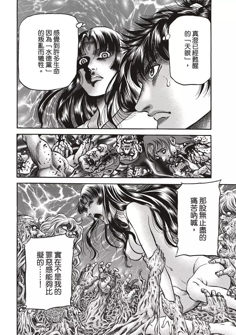 🍔龙狼传 王霸立国篇 第28话 第30页