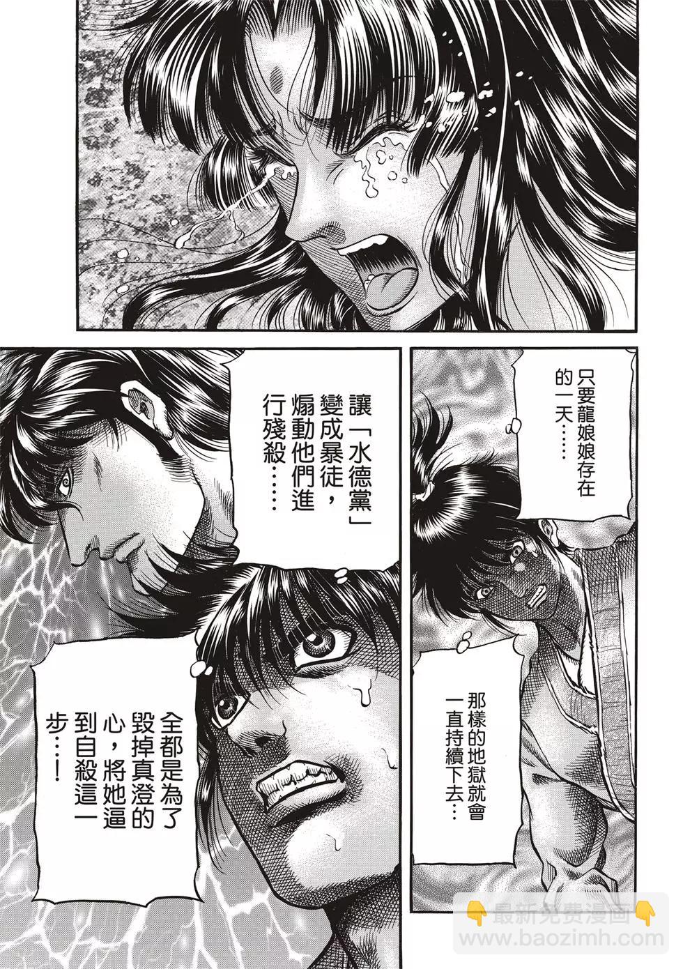 🍔龙狼传 王霸立国篇 第28话 第31页