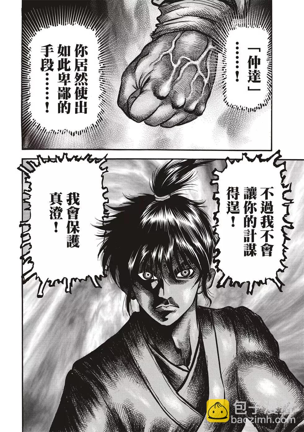 🍔龙狼传 王霸立国篇 第28话 第32页