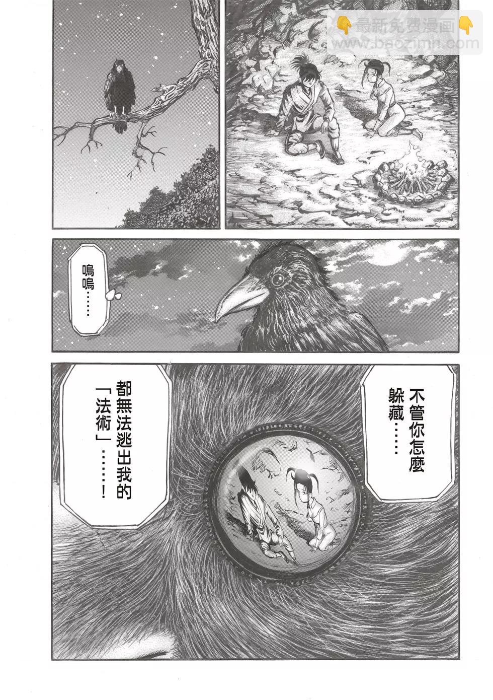 🍔龙狼传 王霸立国篇 第28话 第33页