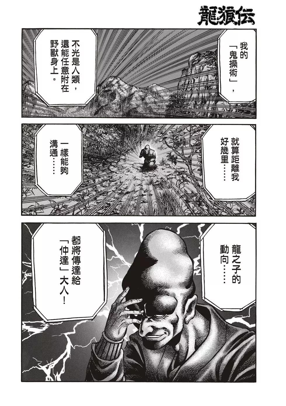 🍔龙狼传 王霸立国篇 第28话 第34页