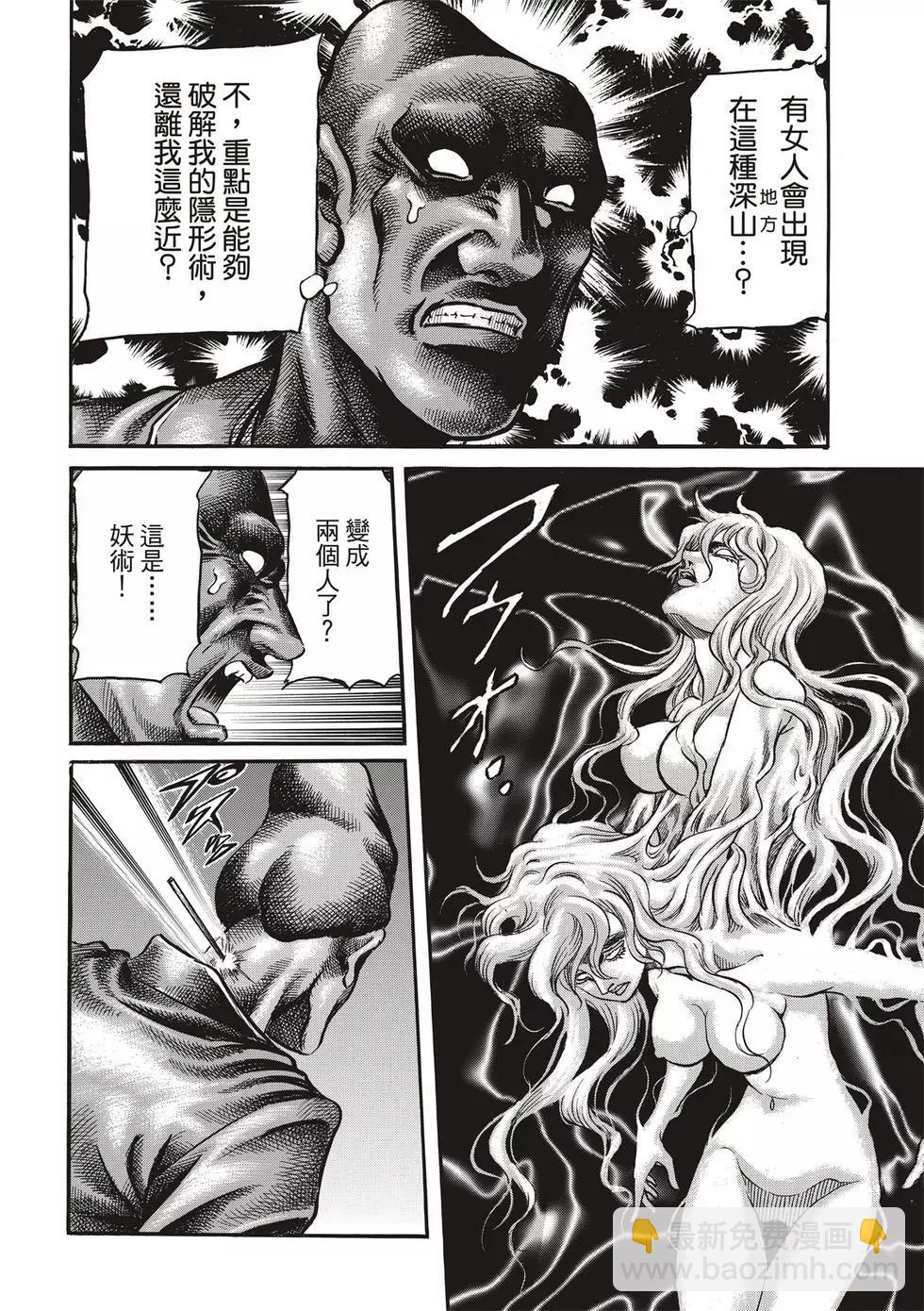 🍔龙狼传 王霸立国篇 第28话 第36页