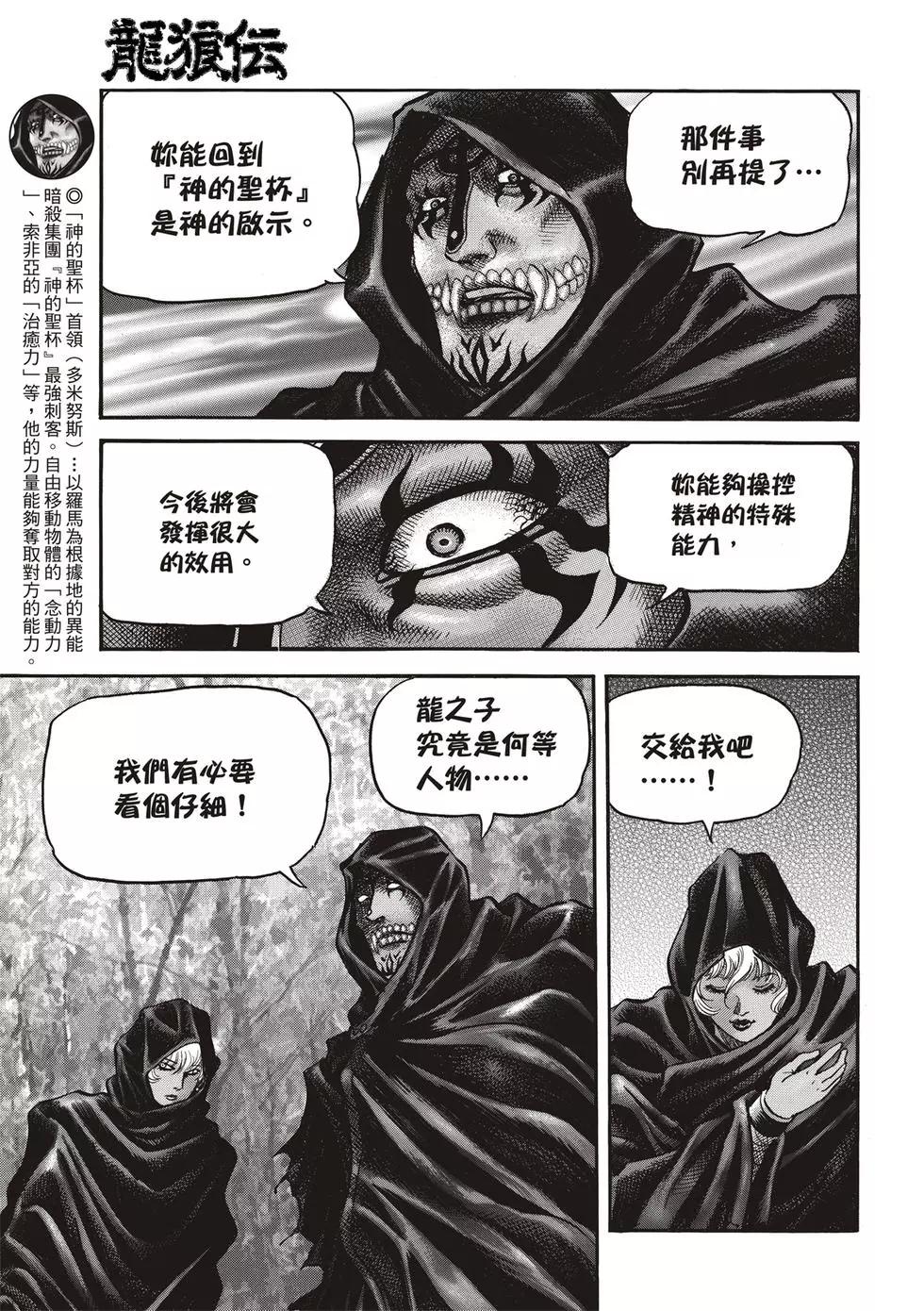 🍔龙狼传 王霸立国篇 第28话 第39页
