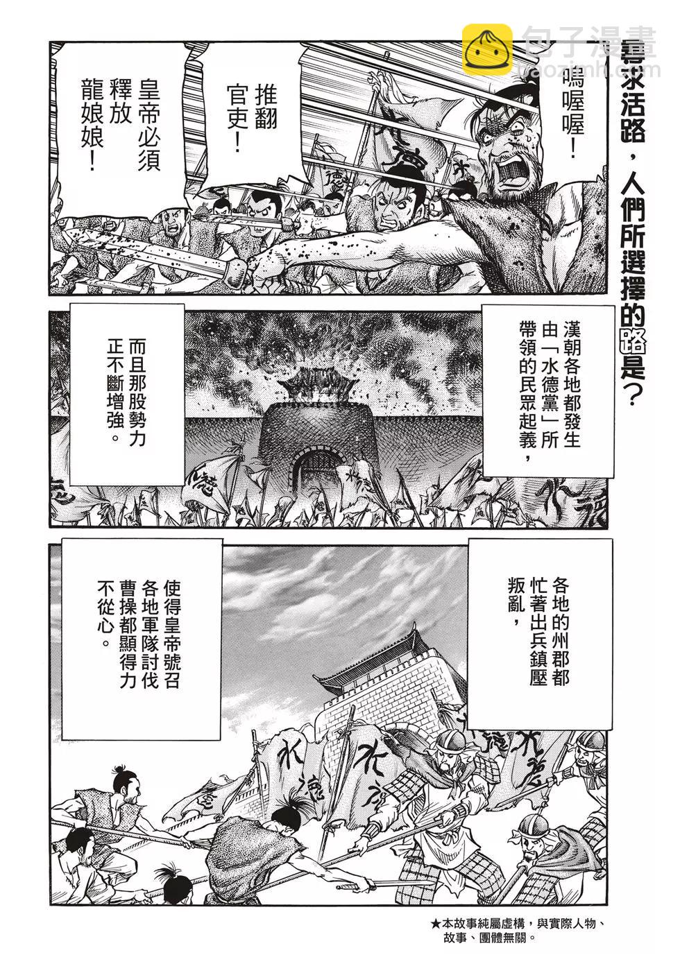 🍔龙狼传 王霸立国篇 第28话 第4页