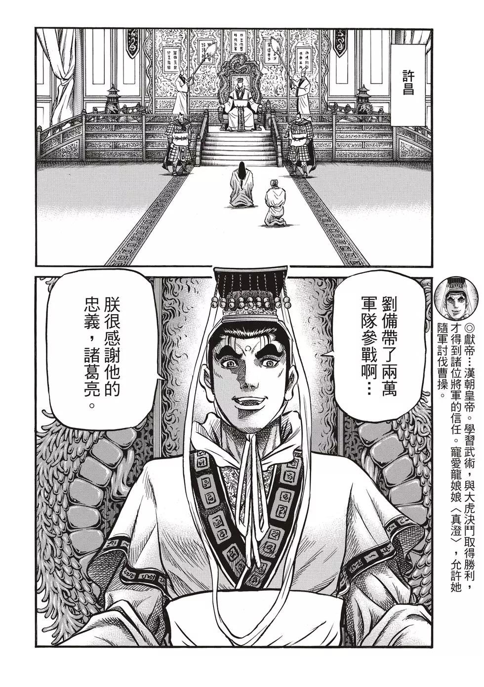 🍔龙狼传 王霸立国篇 第28话 第40页