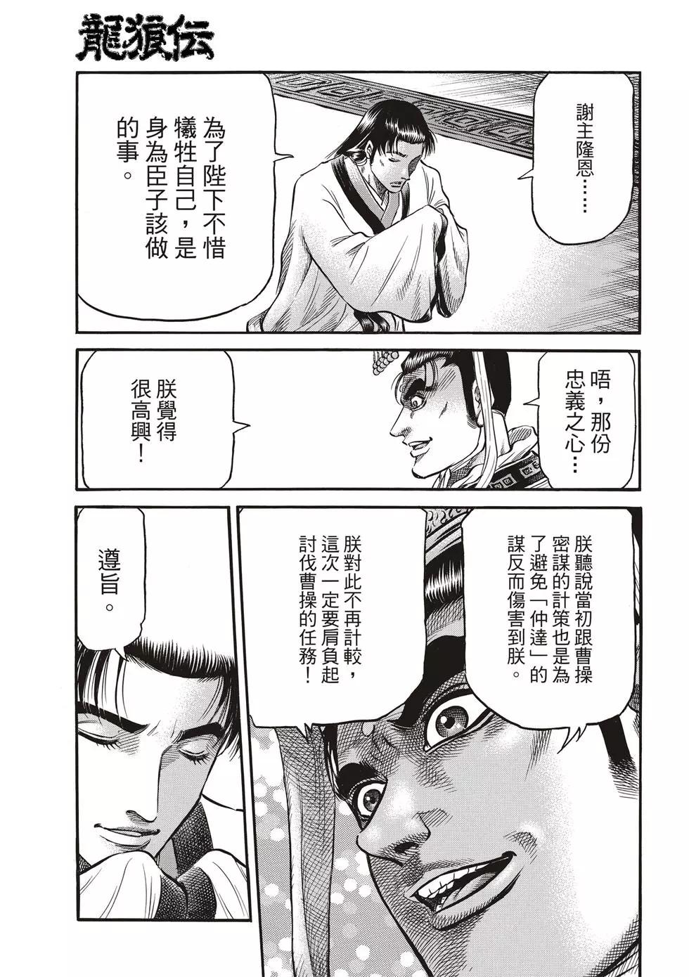 🍔龙狼传 王霸立国篇 第28话 第41页