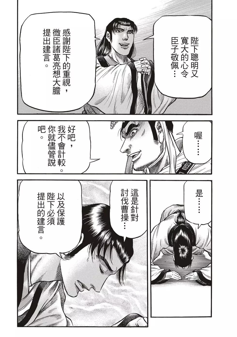 🍔龙狼传 王霸立国篇 第28话 第42页
