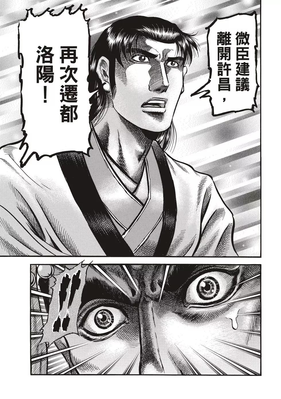 🍔龙狼传 王霸立国篇 第28话 第43页