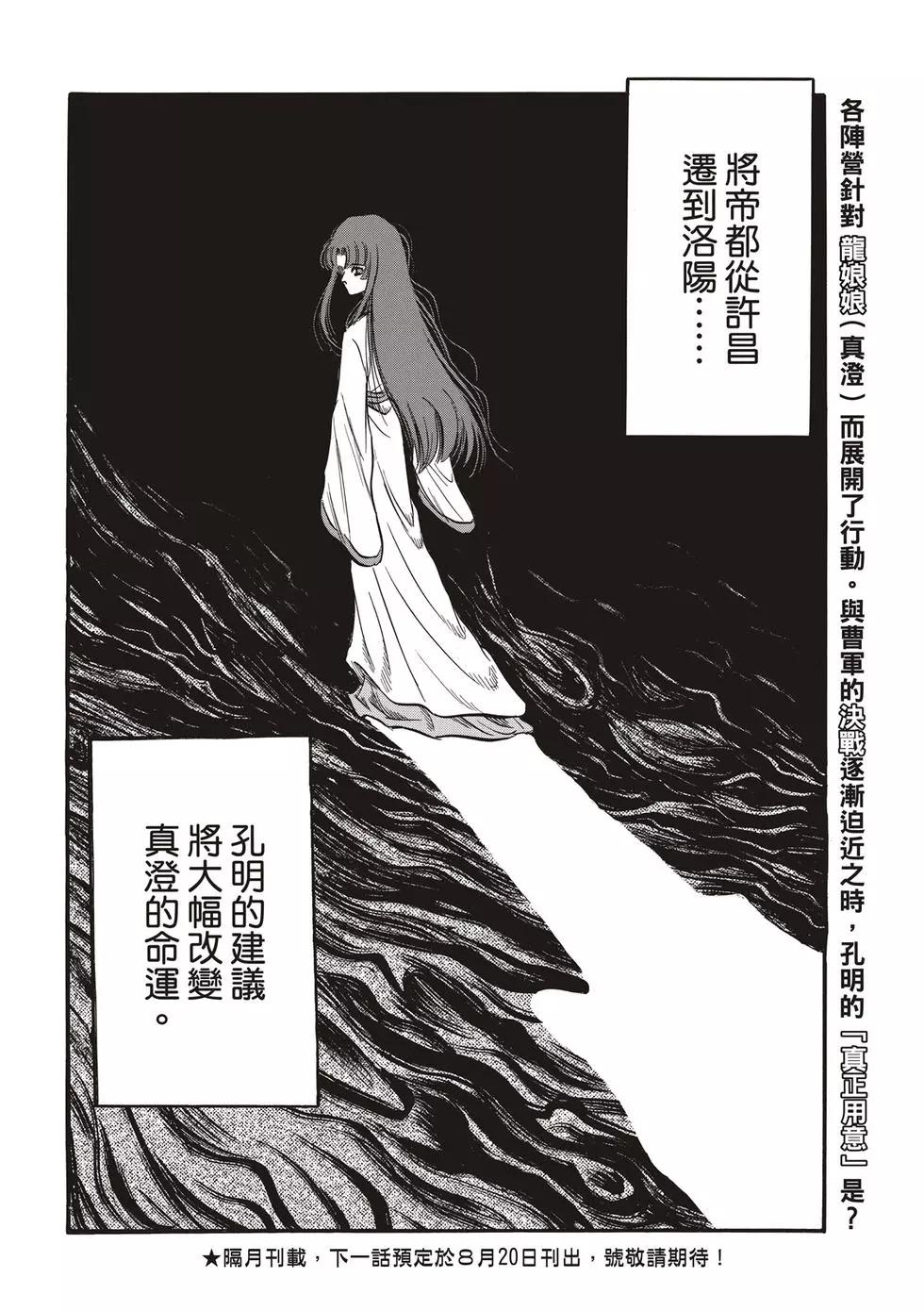 🍔龙狼传 王霸立国篇 第28话 第44页