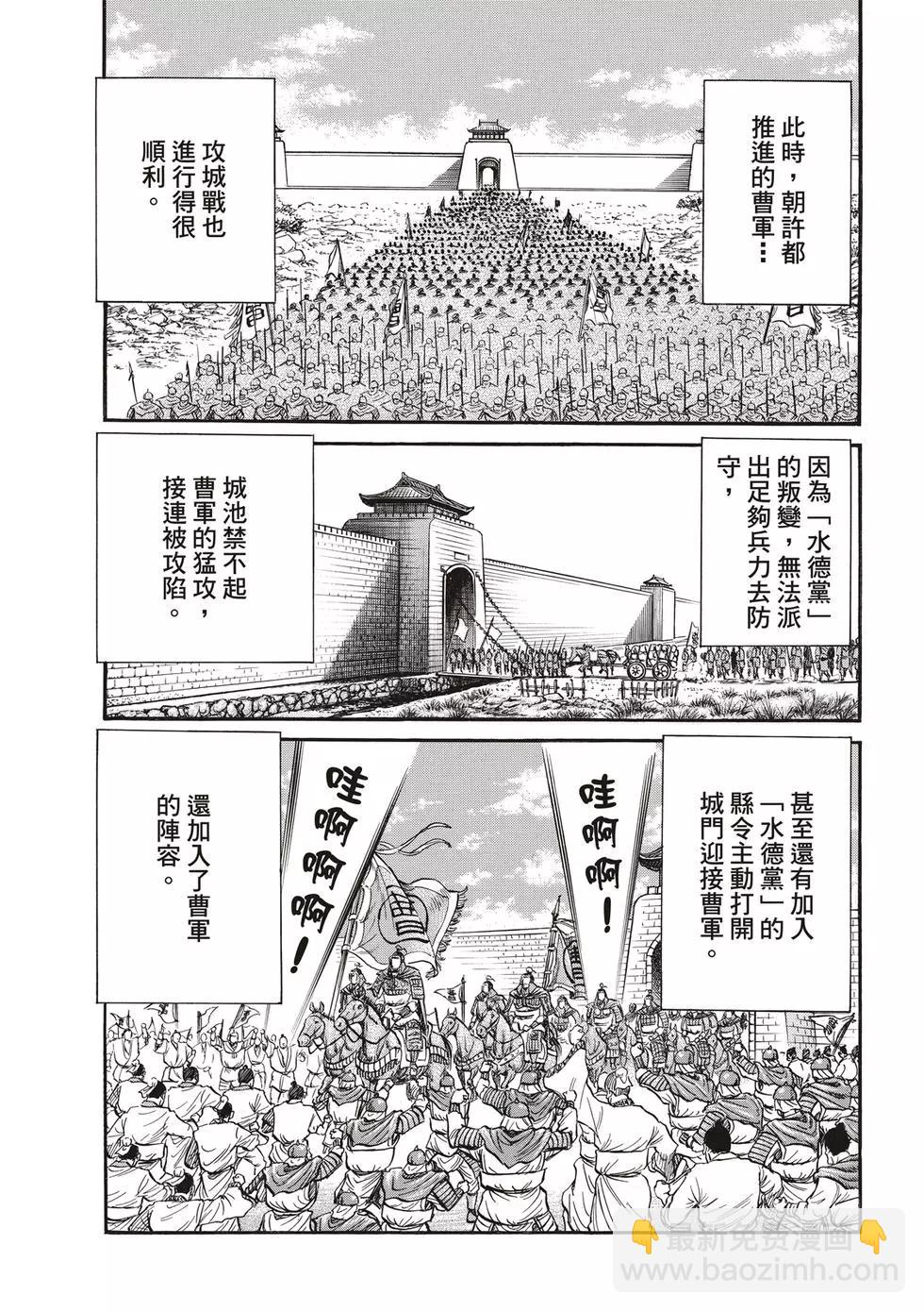 🍔龙狼传 王霸立国篇 第28话 第5页