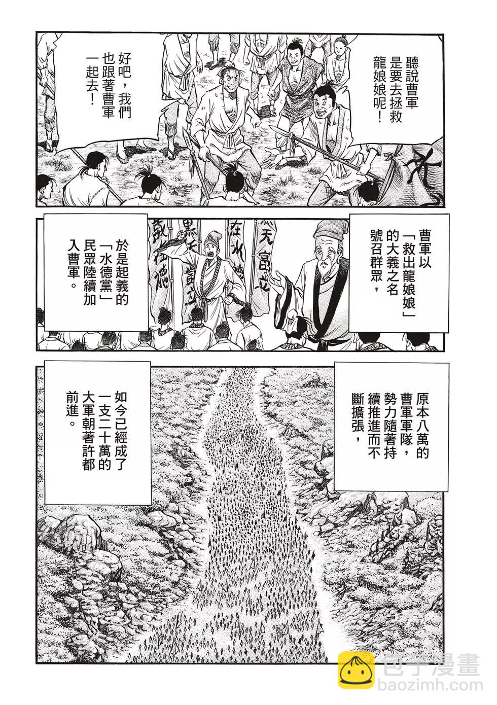 🍔龙狼传 王霸立国篇 第28话 第6页