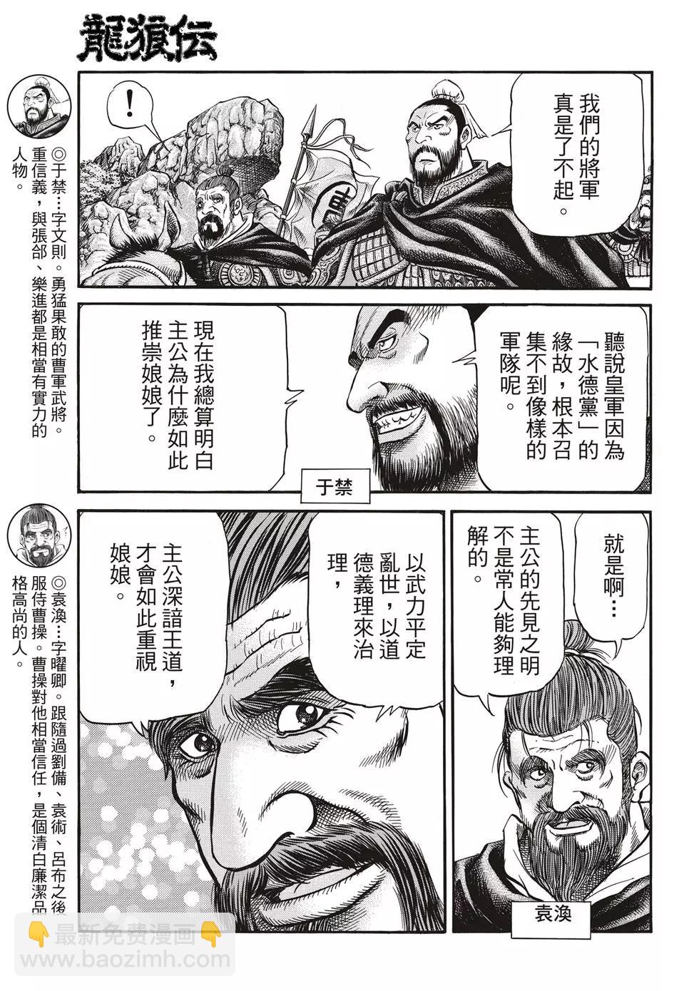 🍔龙狼传 王霸立国篇 第28话 第7页