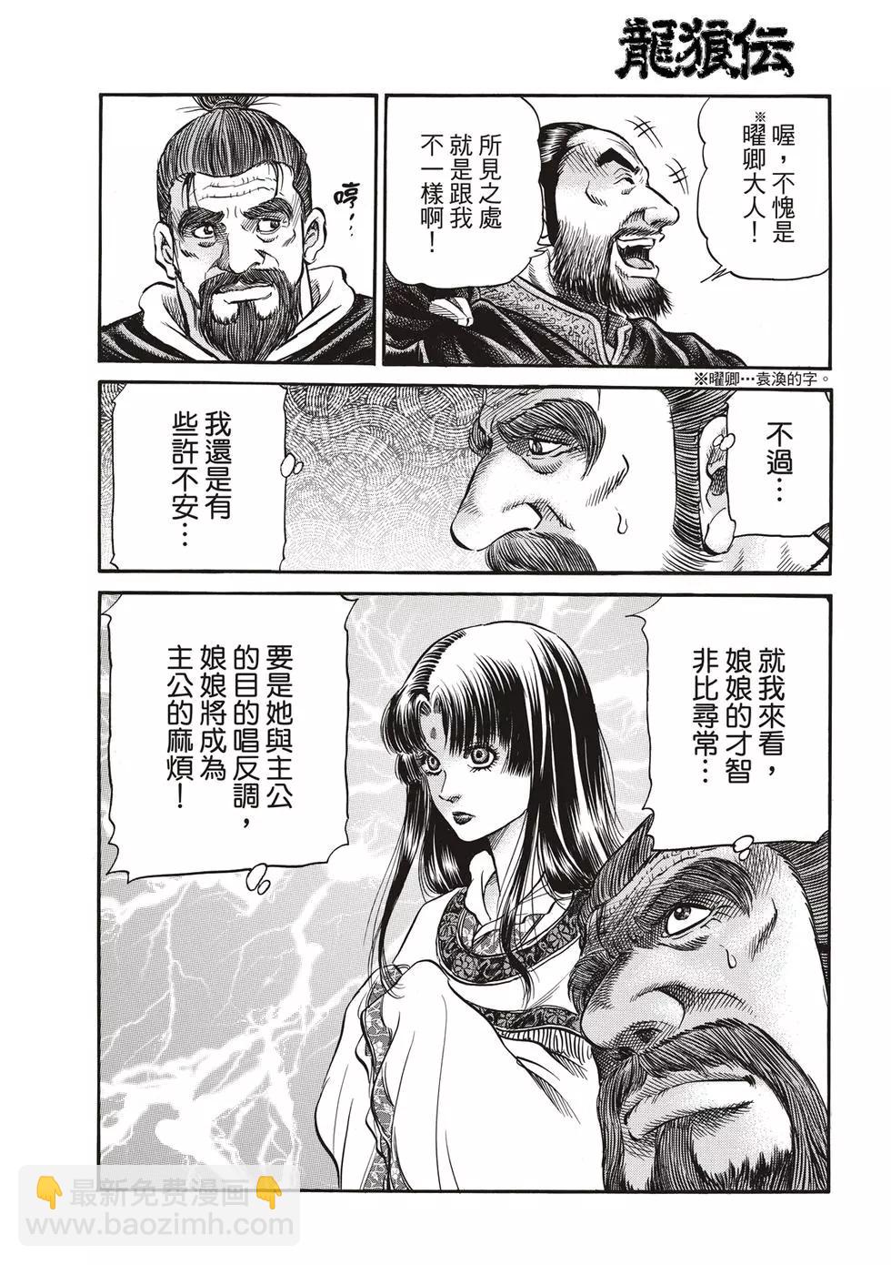 🍔龙狼传 王霸立国篇 第28话 第8页