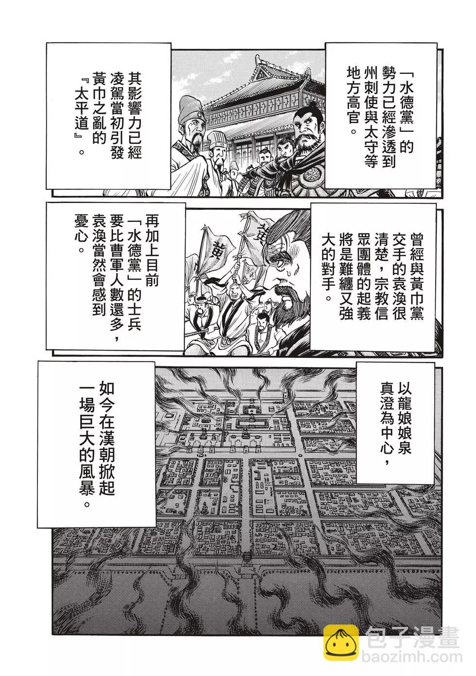 🍔龙狼传 王霸立国篇 第28话 第9页