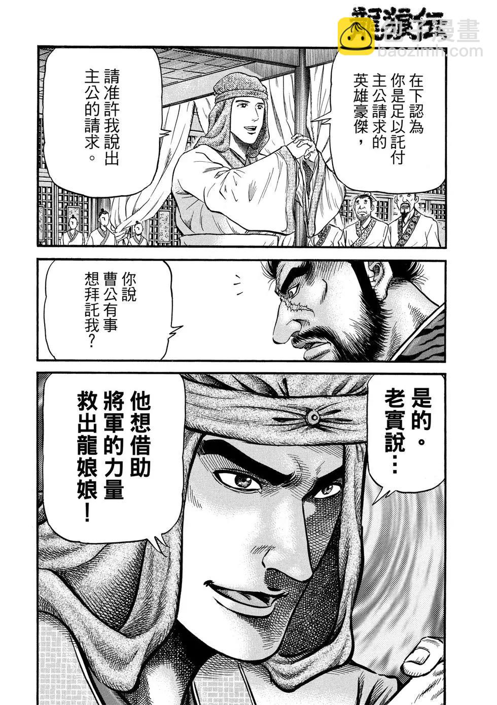 🍔龙狼传 王霸立国篇 第30话 第10页
