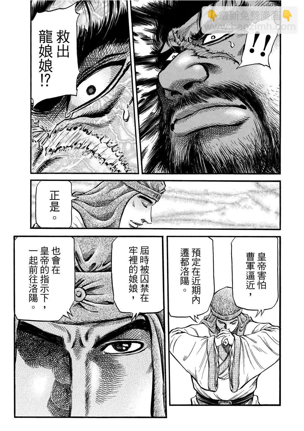 🍔龙狼传 王霸立国篇 第30话 第11页