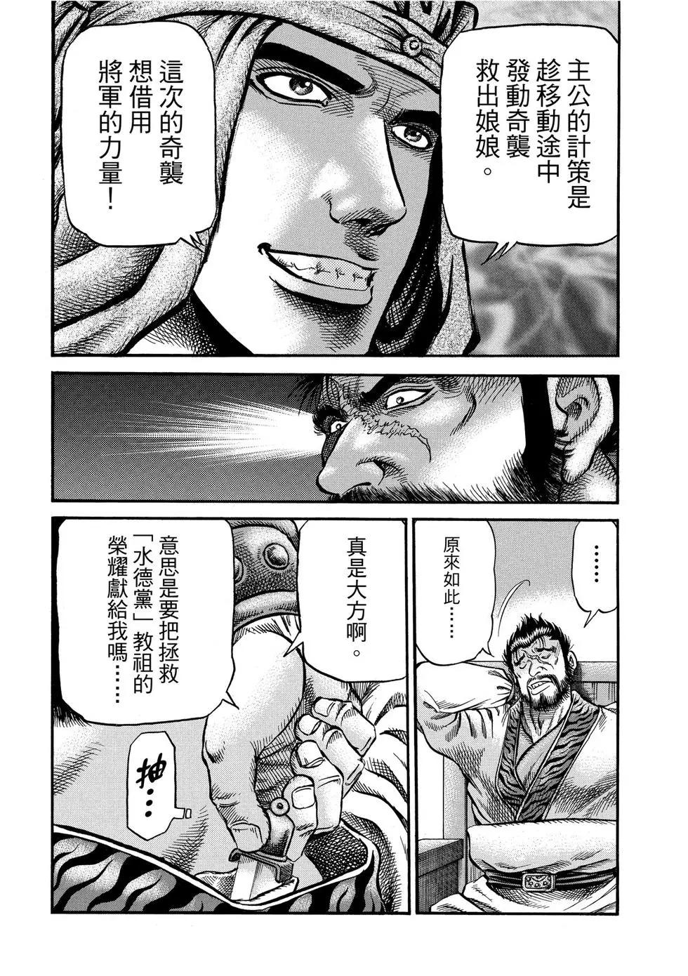 🍔龙狼传 王霸立国篇 第30话 第12页