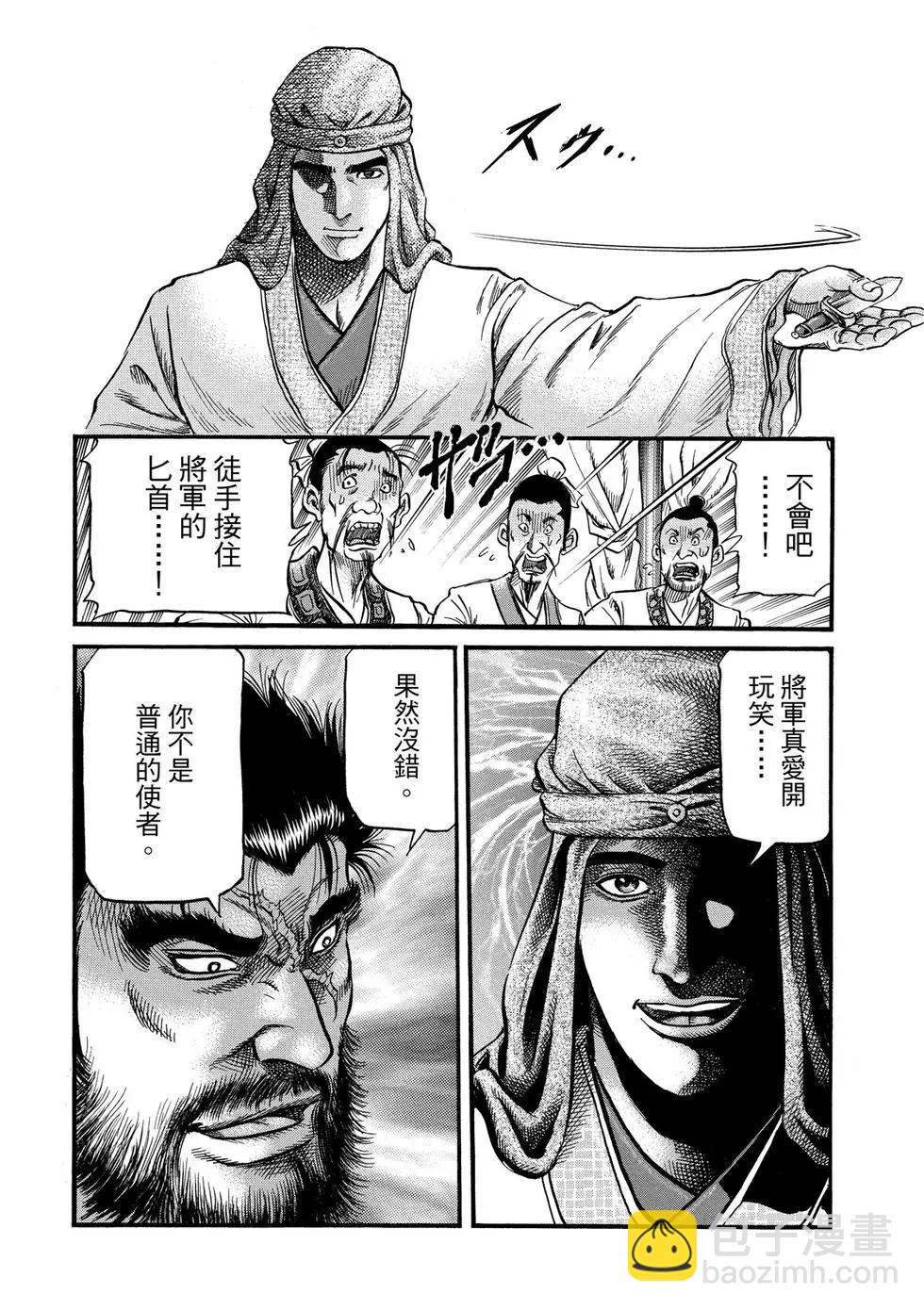 🍔龙狼传 王霸立国篇 第30话 第14页