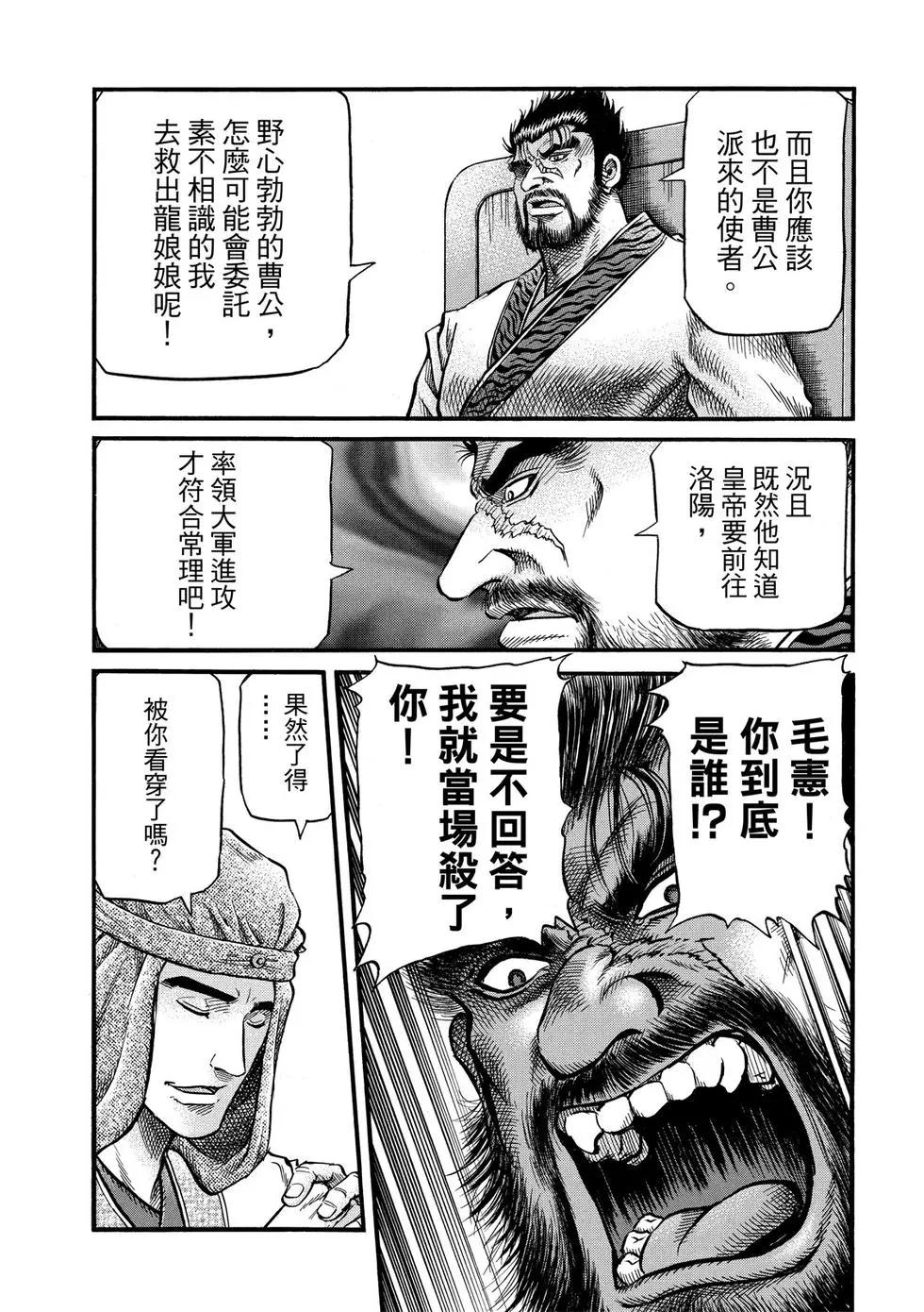 🍔龙狼传 王霸立国篇 第30话 第15页