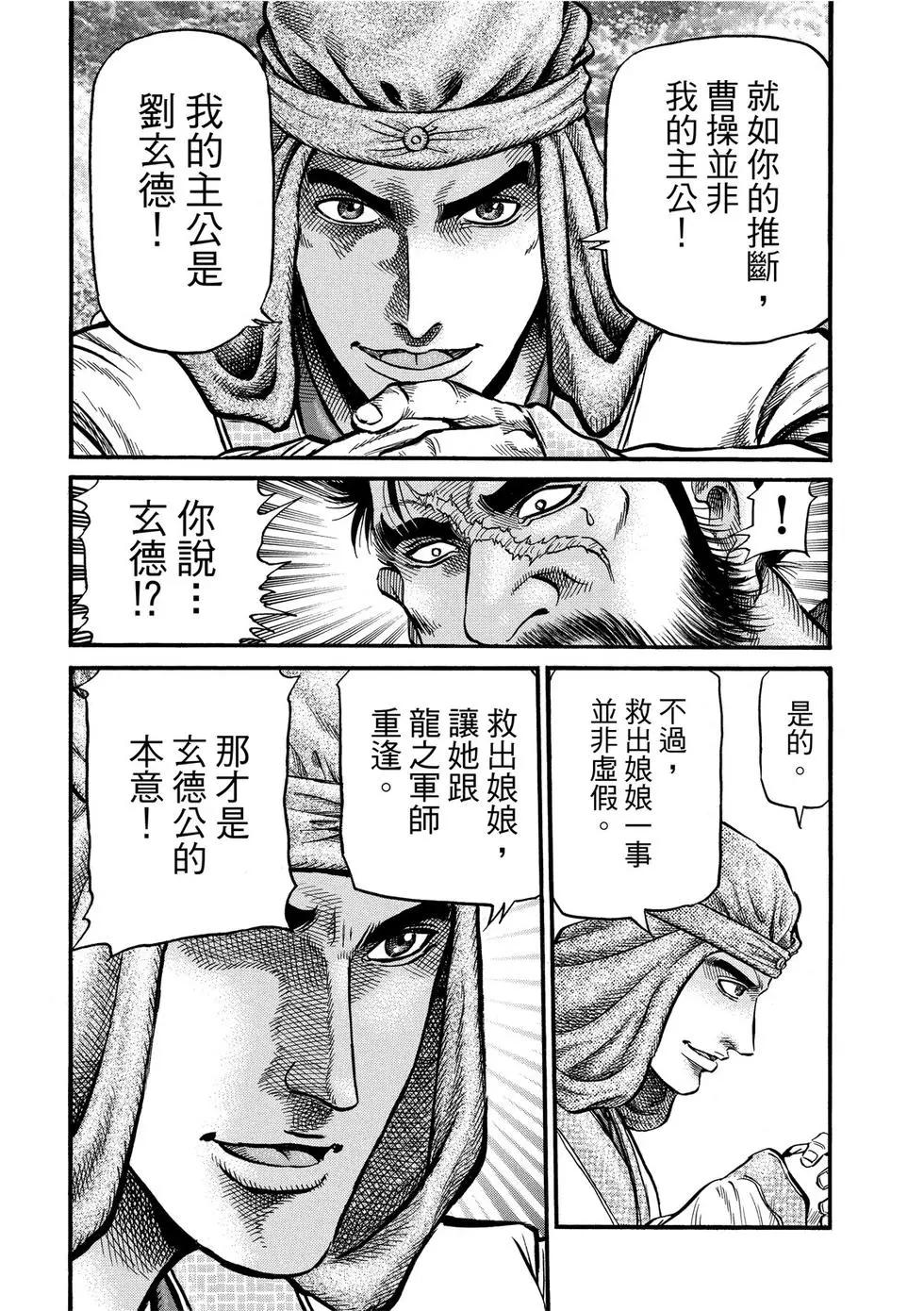 🍔龙狼传 王霸立国篇 第30话 第16页
