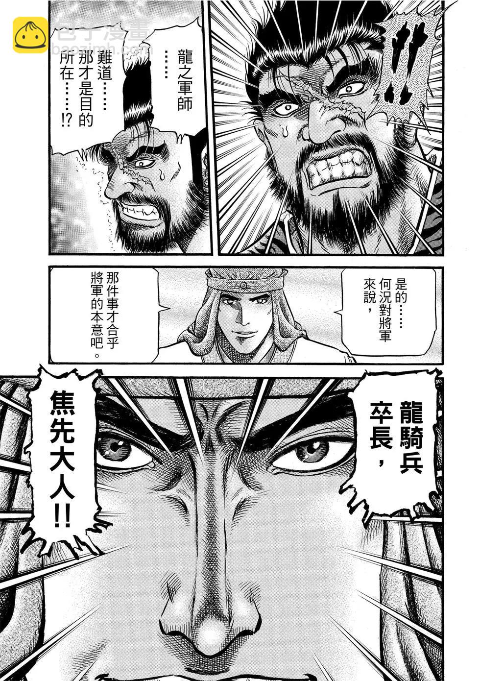 🍔龙狼传 王霸立国篇 第30话 第17页