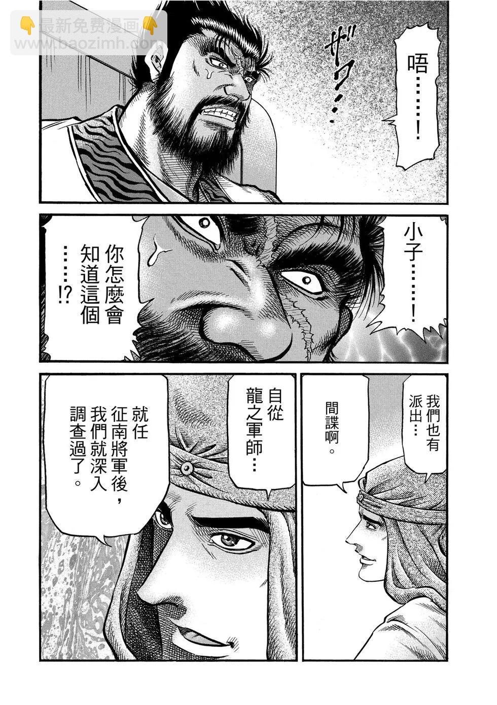 🍔龙狼传 王霸立国篇 第30话 第18页