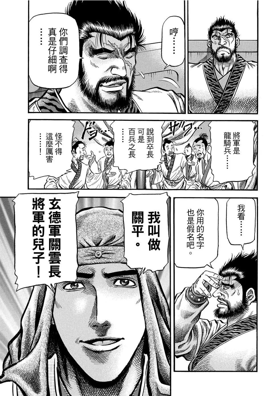 🍔龙狼传 王霸立国篇 第30话 第19页