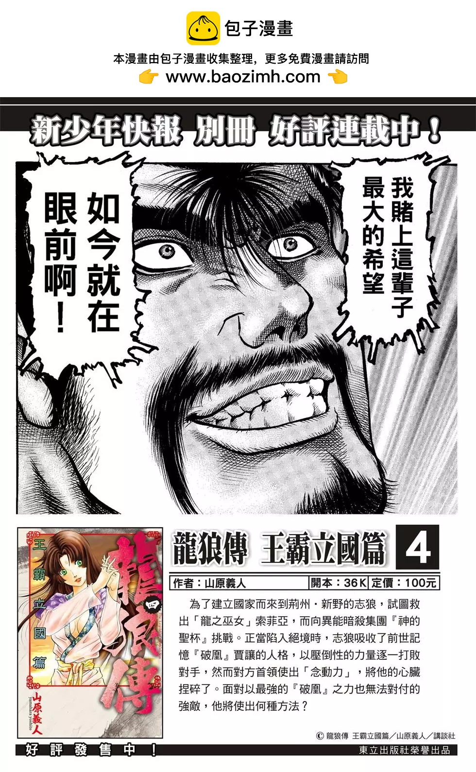 🍔龙狼传 王霸立国篇 第30话 第2页