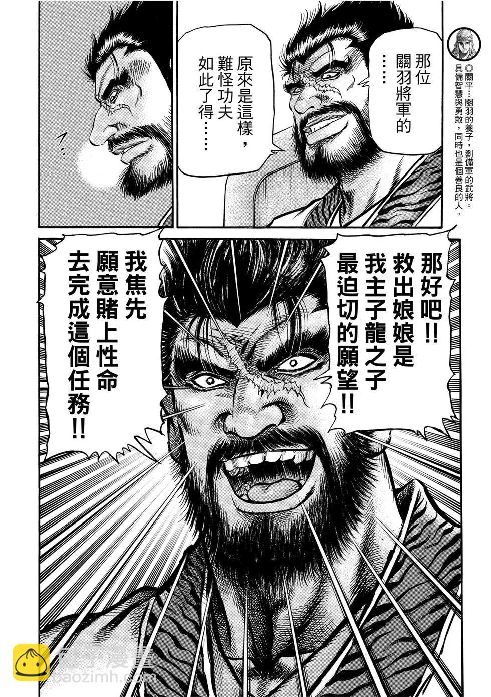 🍔龙狼传 王霸立国篇 第30话 第20页