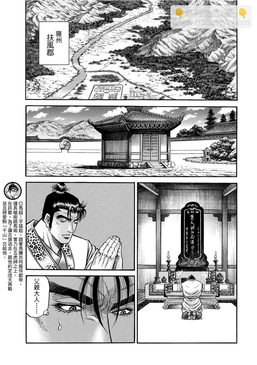 🍔龙狼传 王霸立国篇 第30话 第21页