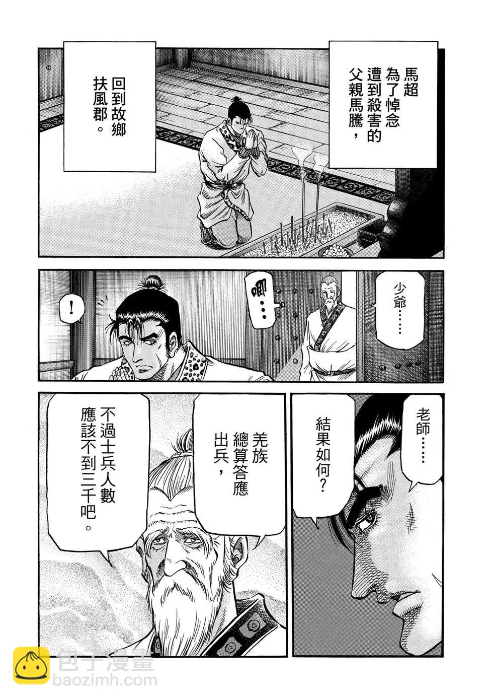 🍔龙狼传 王霸立国篇 第30话 第22页