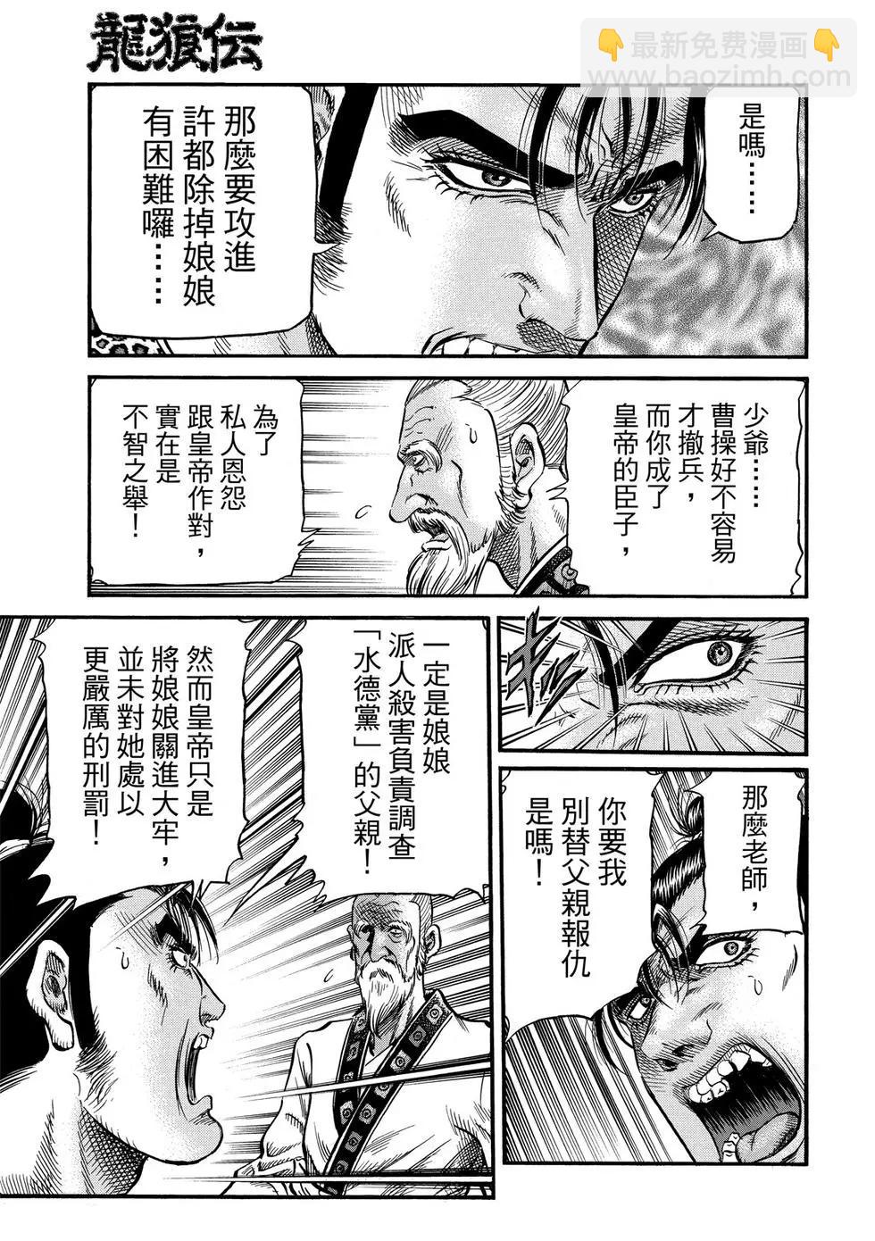 🍔龙狼传 王霸立国篇 第30话 第23页