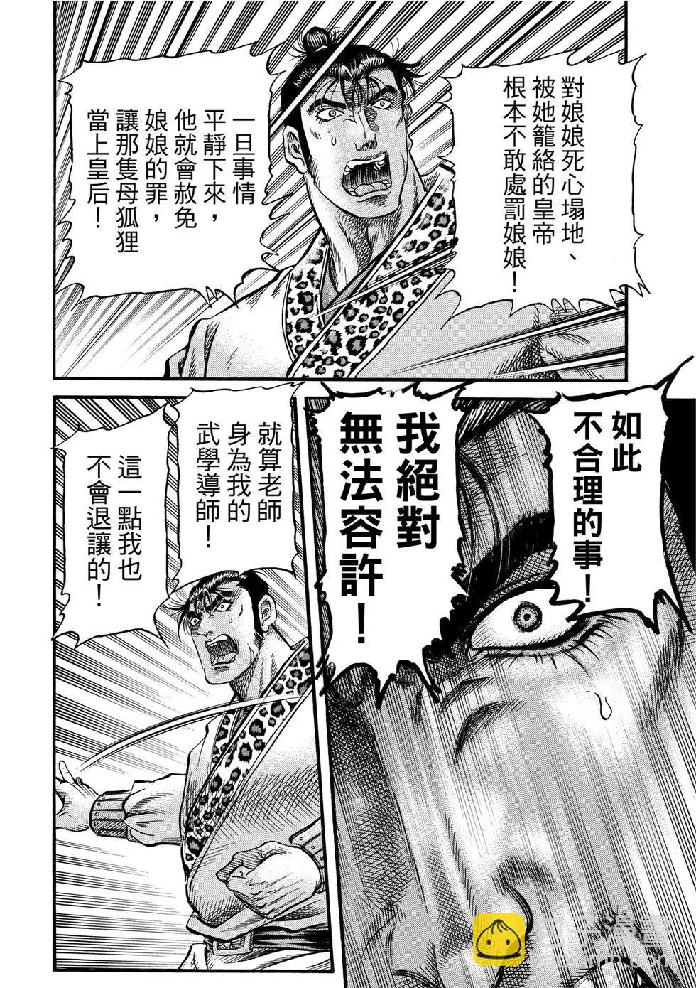 🍔龙狼传 王霸立国篇 第30话 第24页