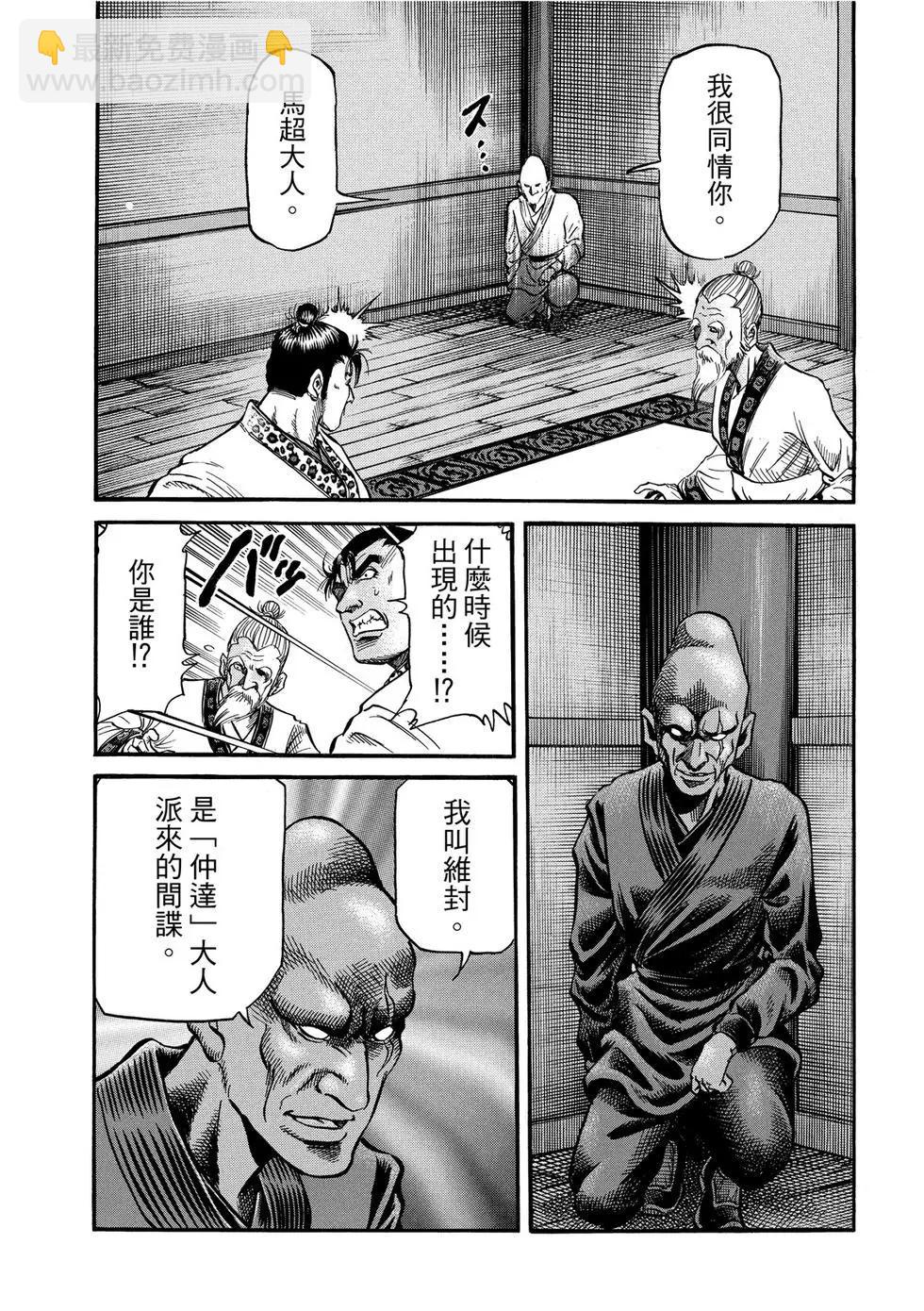 🍔龙狼传 王霸立国篇 第30话 第25页