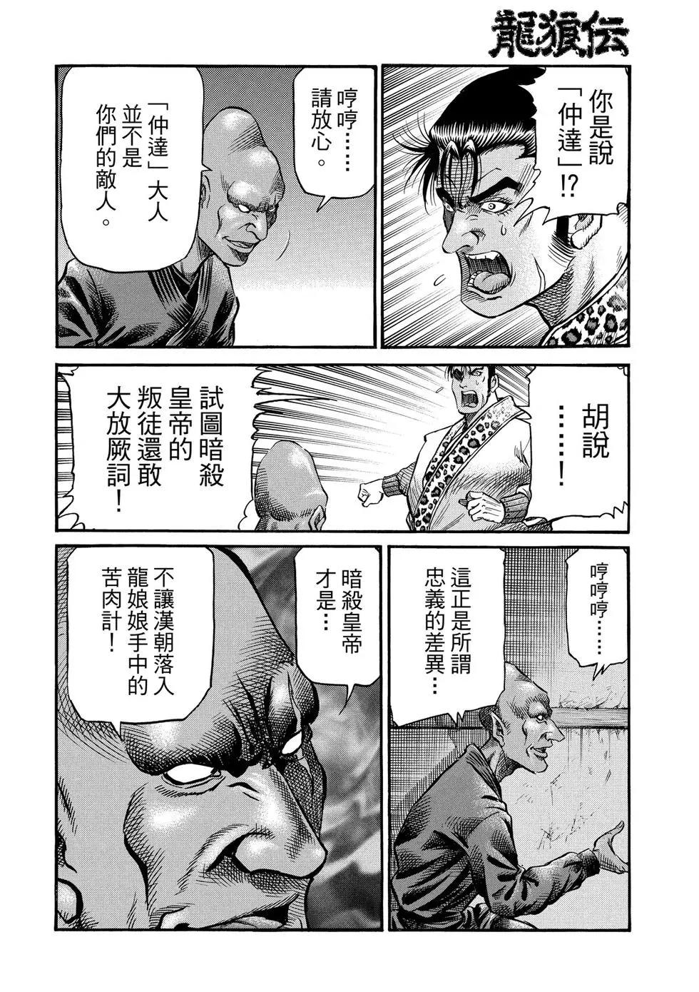 🍔龙狼传 王霸立国篇 第30话 第26页