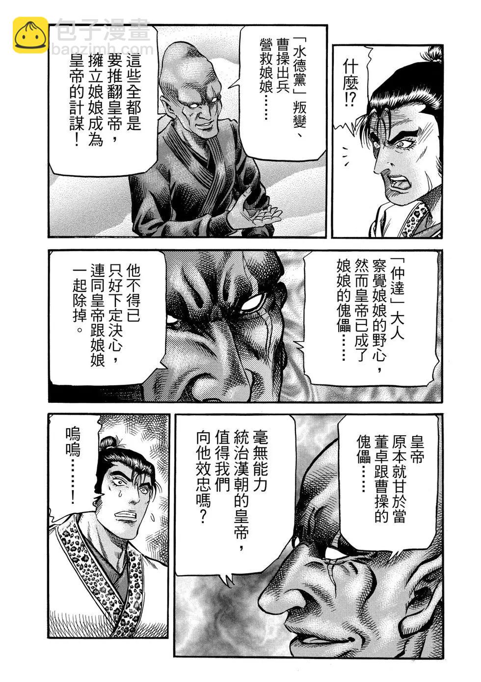 🍔龙狼传 王霸立国篇 第30话 第27页