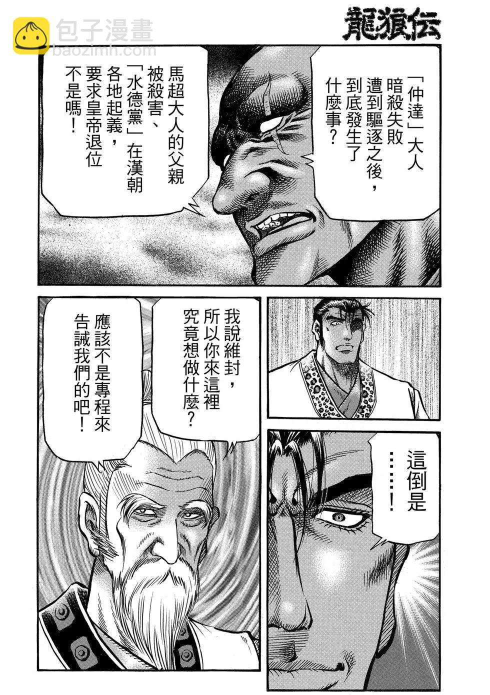 🍔龙狼传 王霸立国篇 第30话 第28页