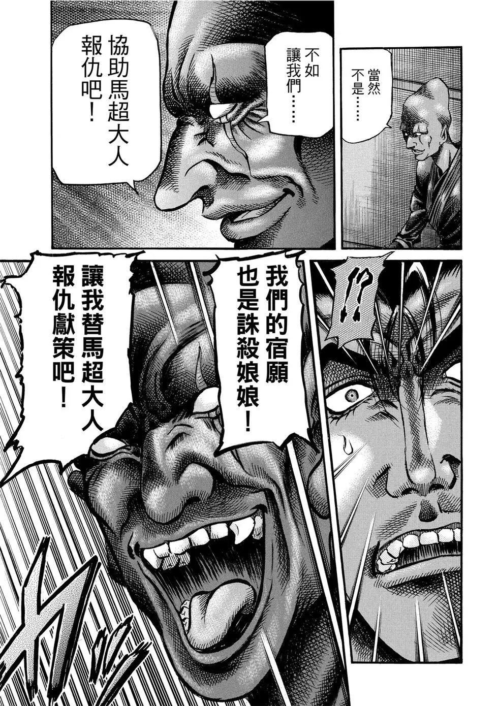 🍔龙狼传 王霸立国篇 第30话 第29页