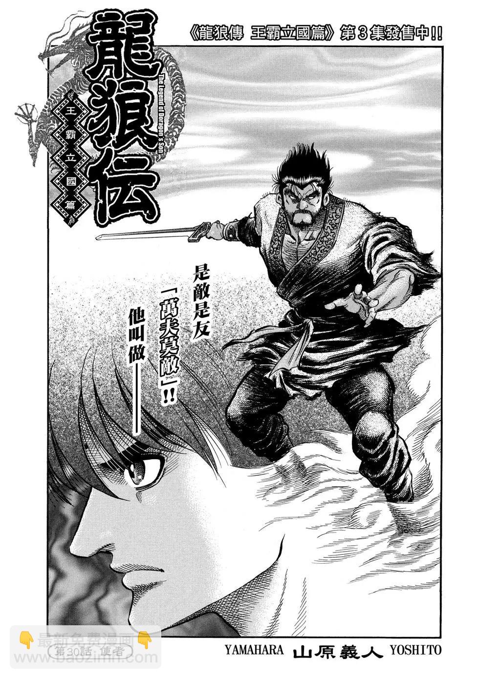 🍔龙狼传 王霸立国篇 第30话 第3页