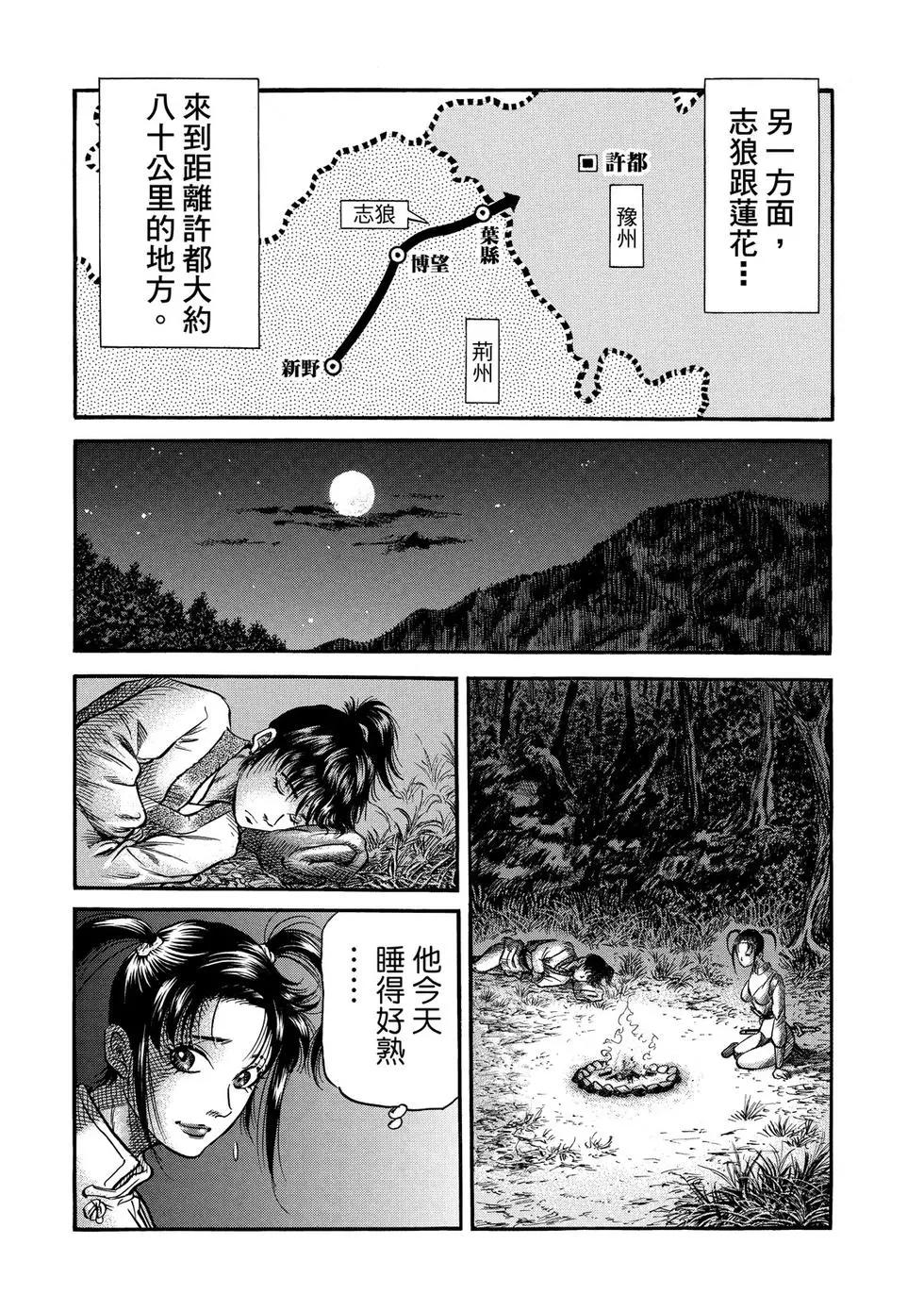 🍔龙狼传 王霸立国篇 第30话 第30页
