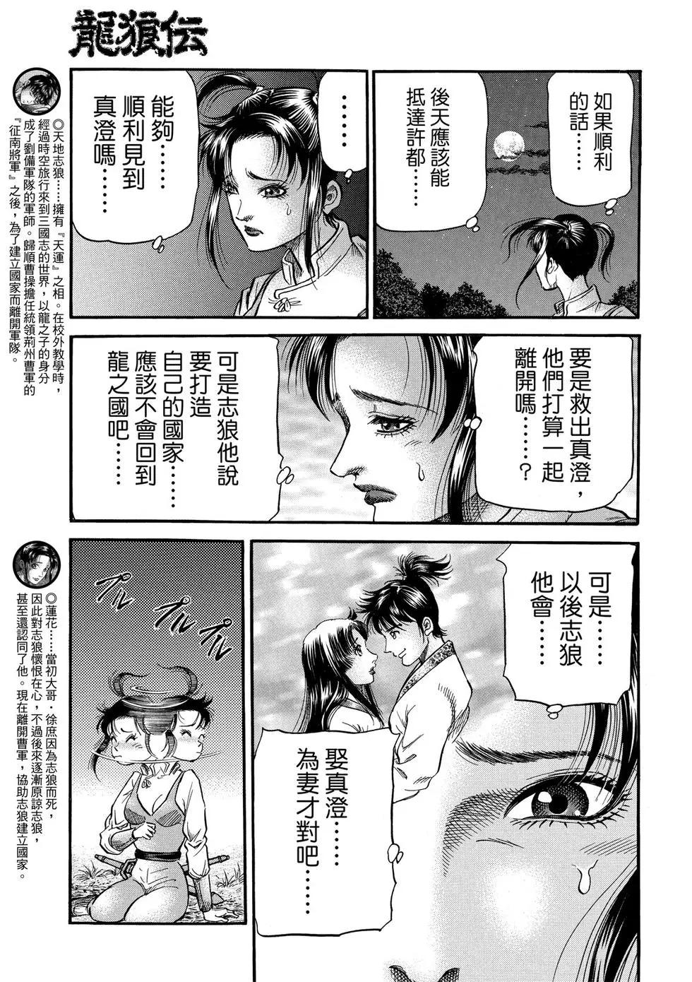 🍔龙狼传 王霸立国篇 第30话 第31页