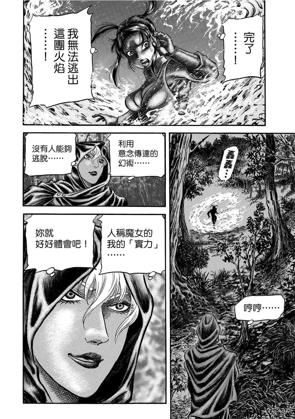 🍔龙狼传 王霸立国篇 第30话 第34页